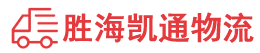 汕头到周口物流公司